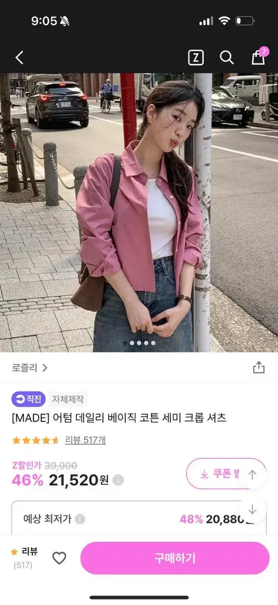 어텀 데일리 베이직 코튼 세미 크롭 셔츠 블러쉬핑크